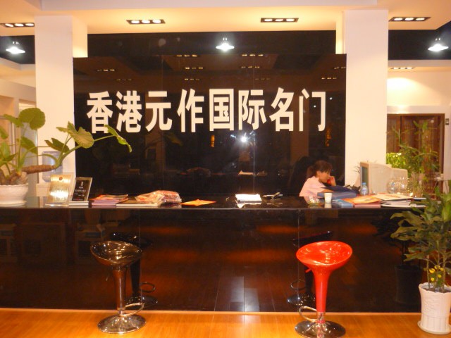 元作家居经销商专卖实体店