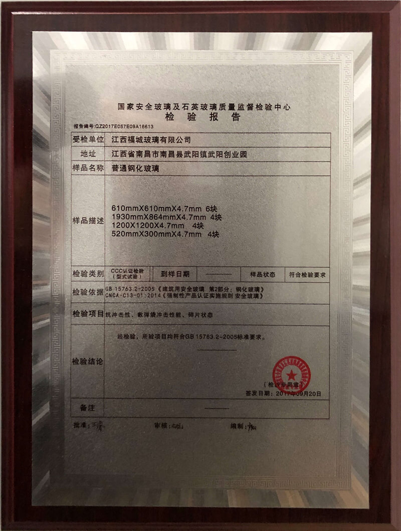 质量检验报告