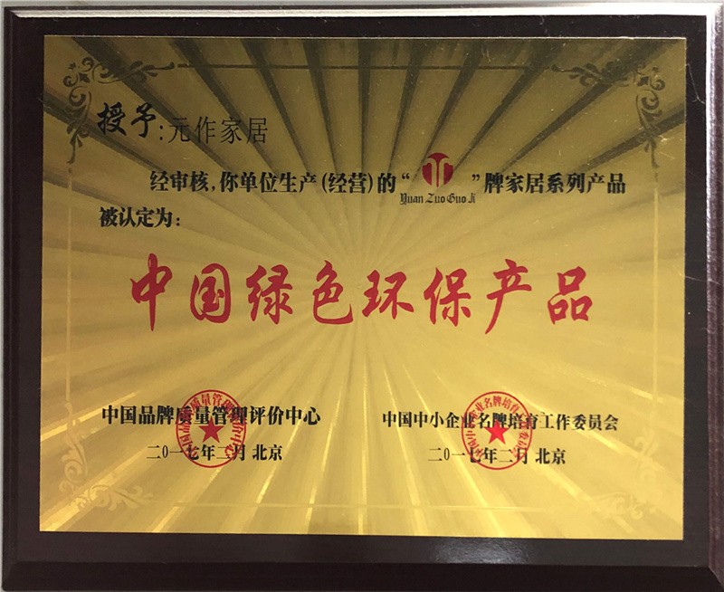 中国绿色环保产品