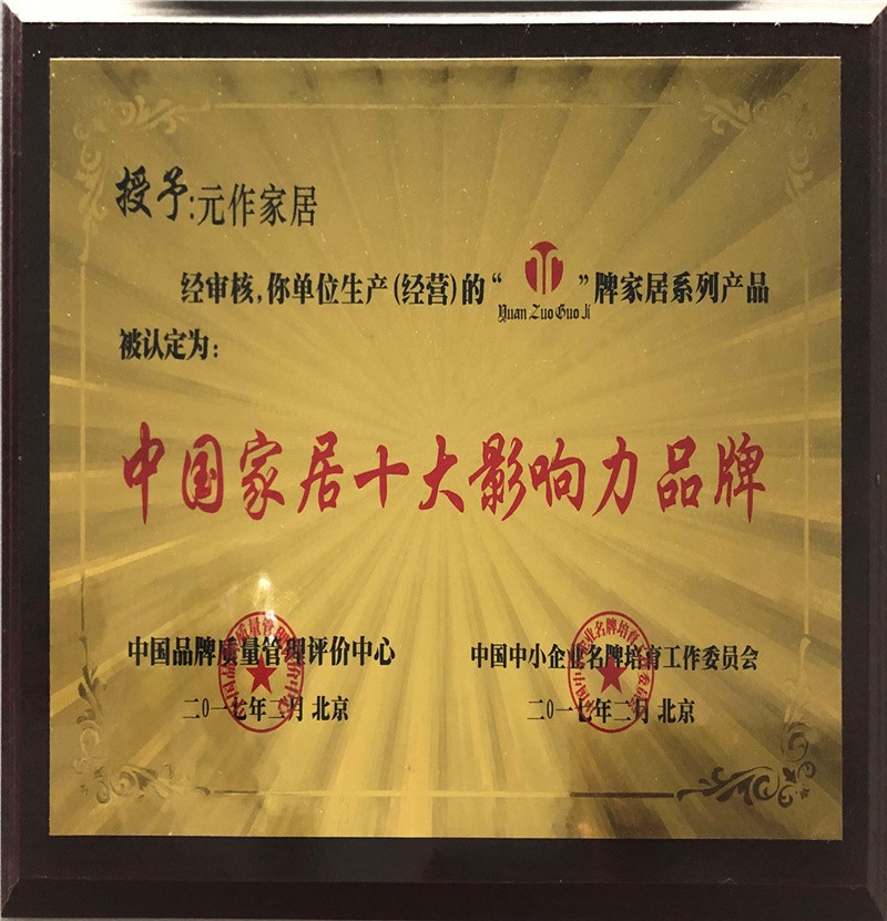 中國家居十大影响力品牌