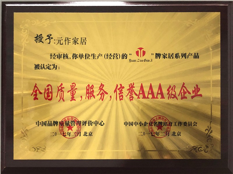 全国质量，质量，服务，信誉AAA级企业